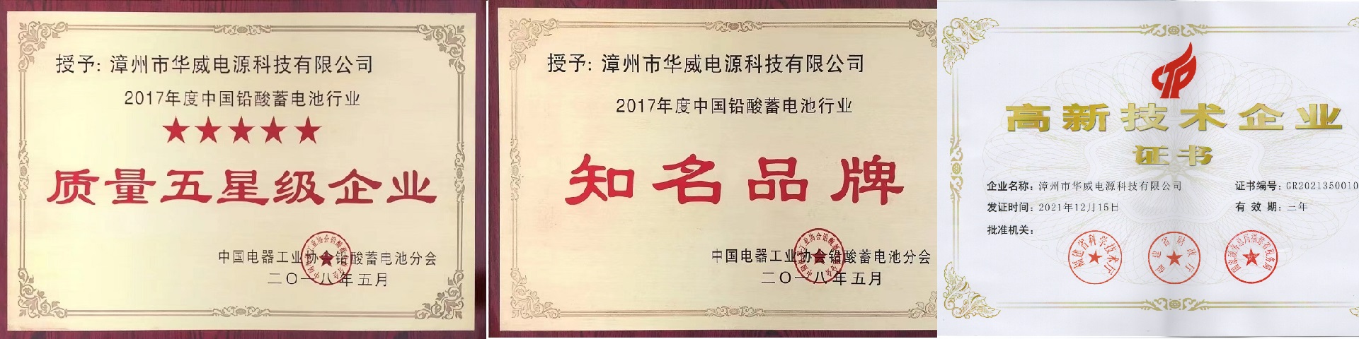 OUTDO蓄電池-質量五星級企業-知名品牌-高新技術企業-漳州市華威電源科技有限公司